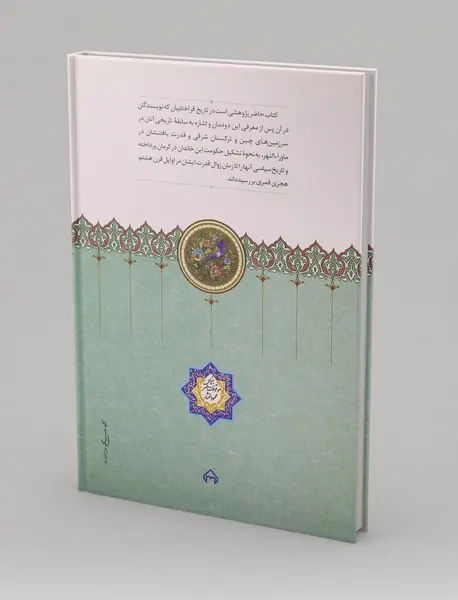 قراختاییان از آغاز تا فرجام