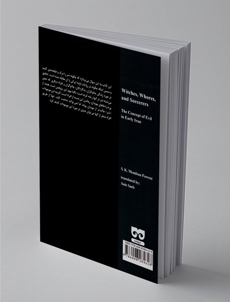 جادوگران، بدکاره‌گان و ساحران