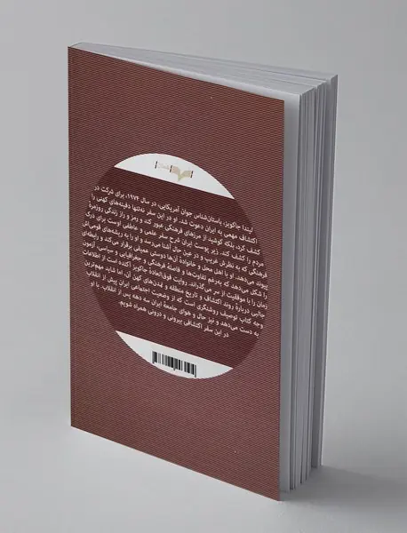 زیر پوست ایران