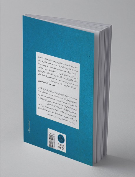 معنای سیاسی هستی‌شناسی فلسفی مارتین هایدگر