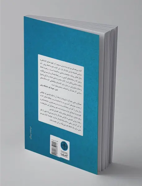 معنای سیاسی هستی‌شناسی فلسفی مارتین هایدگر