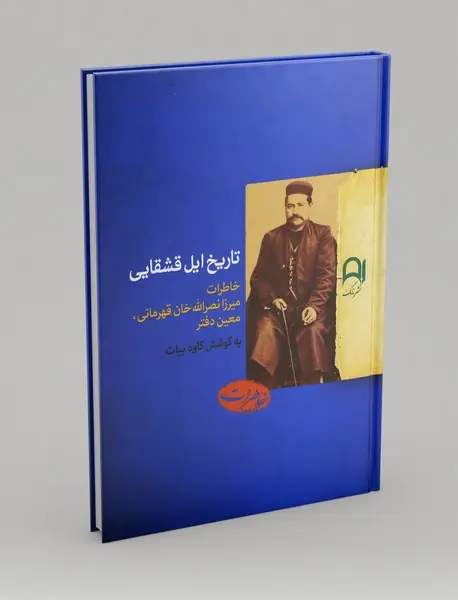 تاریخ ایل قشقایی