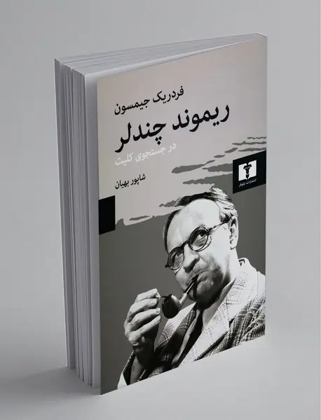 ریموند چندلر