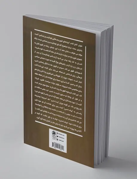 بنیادهای اومانیسم رنسانس