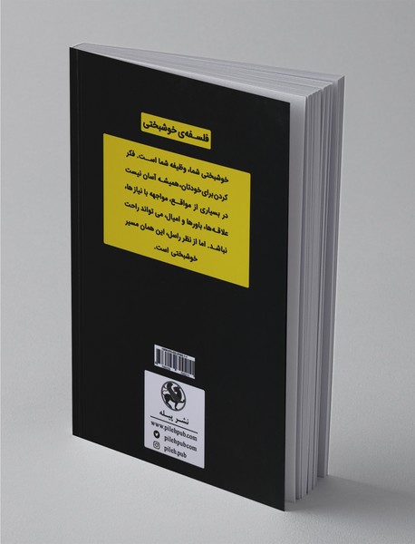 برتراند راسل: فتح خوشبختی