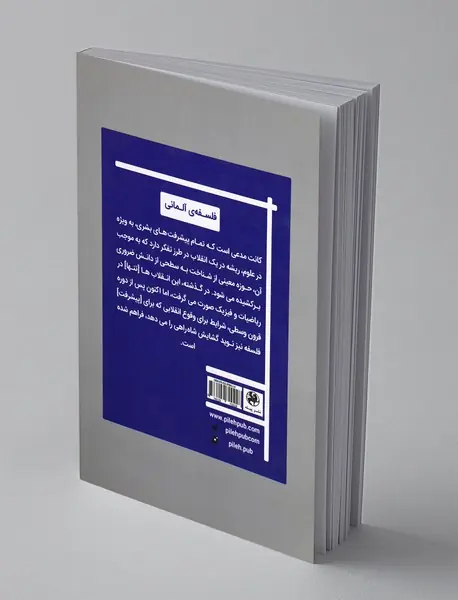 انقلاب فلسفی کانت