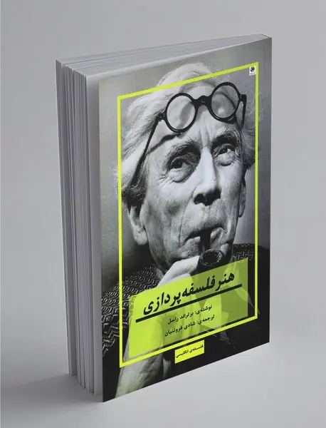 هنر فلسفه‌پردازی