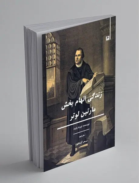 زندگی الهام‌بخش مارتین لوتر