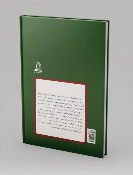 مدارک گاه شماری ، برگرفته ها، پژوهش ها و ترجمه ها