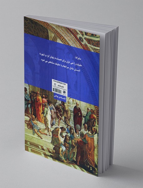 بازگشت سقراط