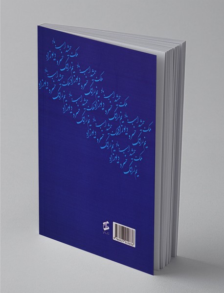 شب های شیرین با قصه های عمو فرج