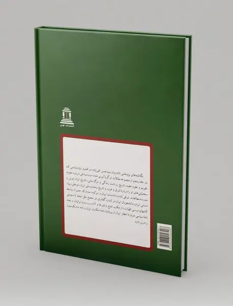 پژوهشی در قلمرو ایرانشناسی