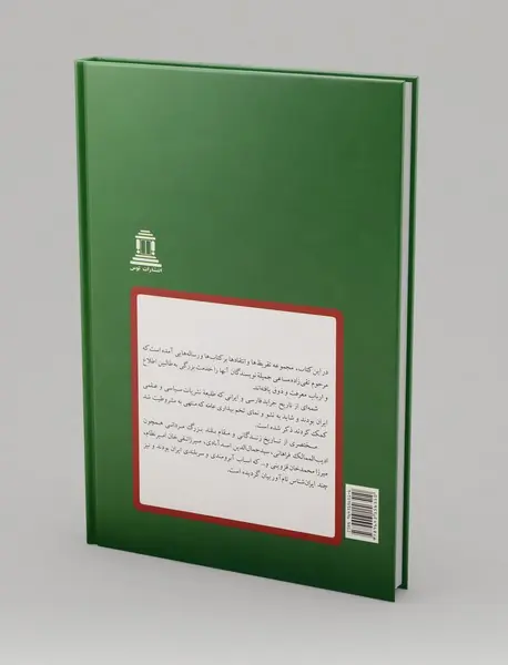 کتابها، مقدمه ها، نقدها دانشمندان ایران شناسان