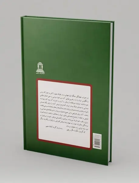 سرمقاله‌های کاوه 1922-1916 میلادی