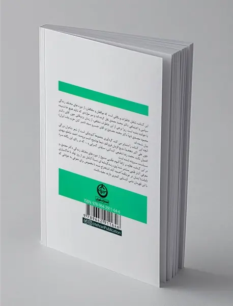 صد خاطره و نکته از دکتر مصدق