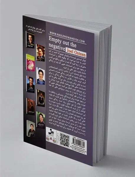 احساسات منفی را خالی کنید