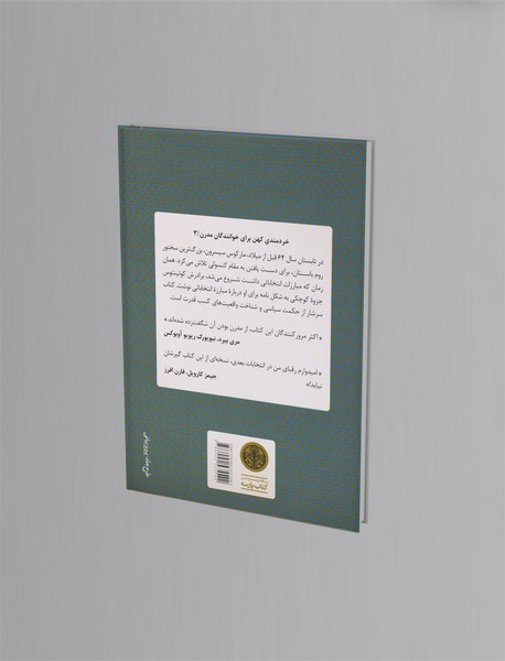 چگونه در انتخابات پیروز شویم