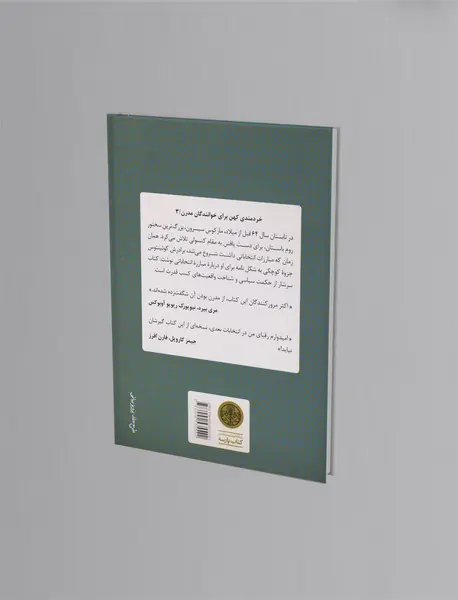 چگونه در انتخابات پیروز شویم
