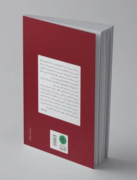 فلسفه و مسئله اجتماعی