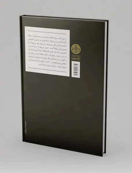 مصائب آشپزی برای دیکتاتورها