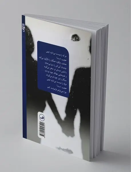 هر که را دوست می‌دارم، تویی