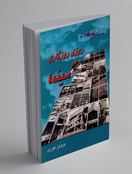 روزی روزگاری در سینما