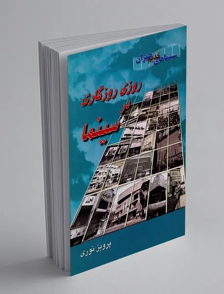 روزی روزگاری در سینما
