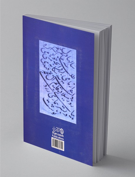 دفتری در ادبیات و هنر و عرفان