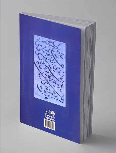 دفتری در ادبیات و هنر و عرفان