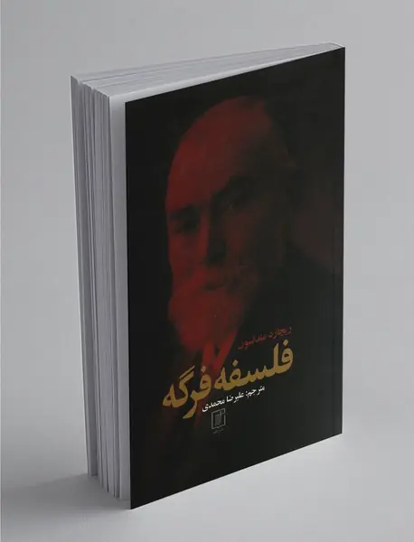 فلسفه فرگه