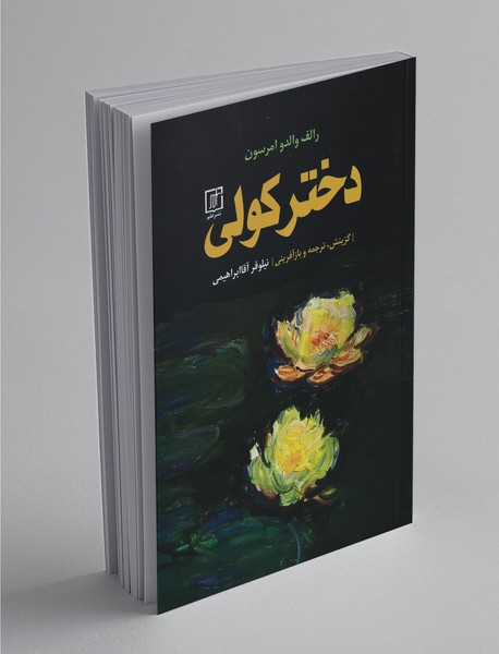 دختر کولی دختر کولی