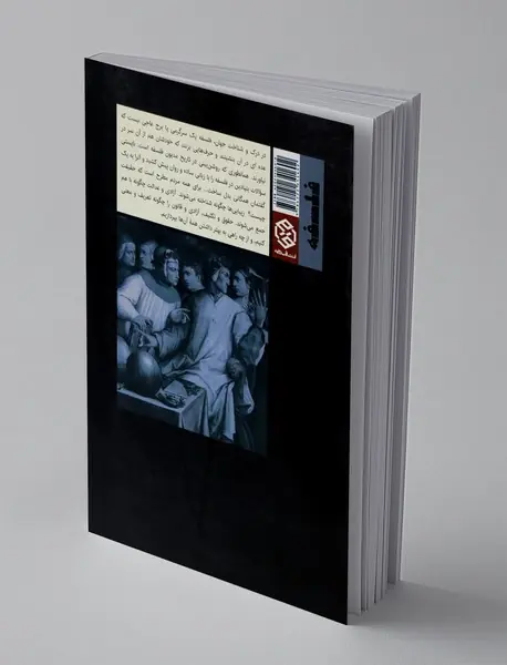 تاریخ خردورزی