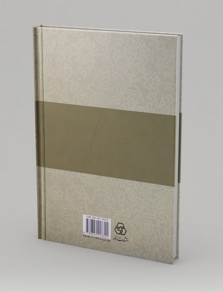 شرح دیوان خاقانی