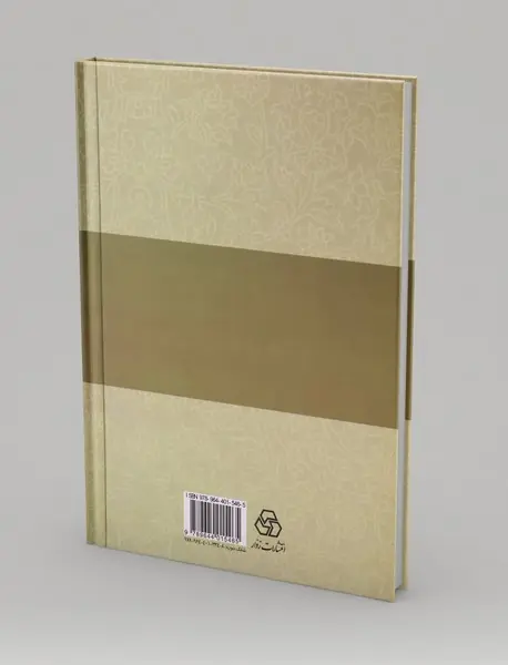 شرح دیوان خاقانی 2