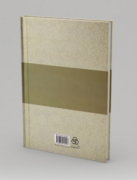 شرح دیوان خاقانی 3