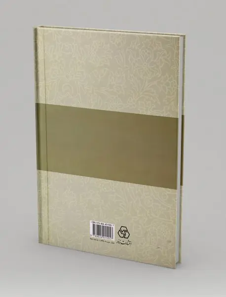 شرح دیوان خاقانی 3