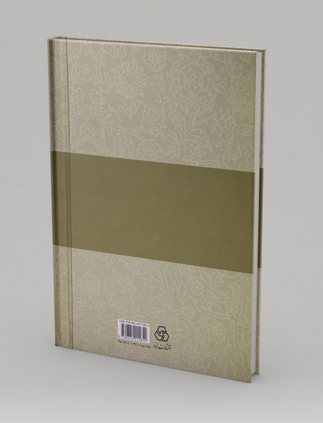 شرح دیوان خاقانی 4