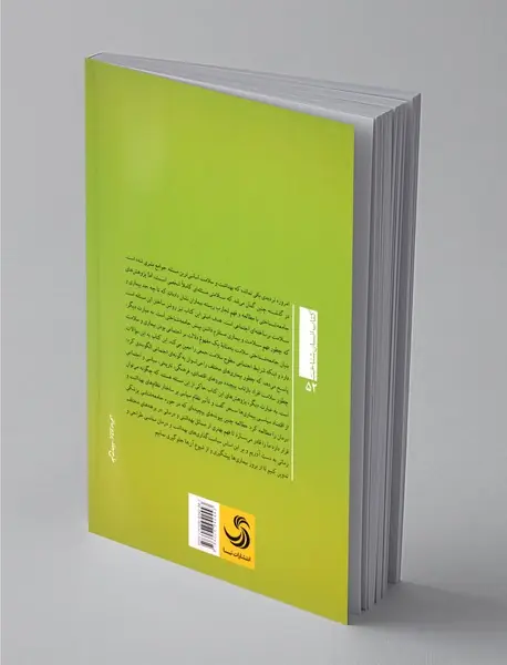 سلامت و نظریه اجتماعی