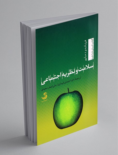 سلامت و نظریه اجتماعی سلامت و نظریه اجتماعی