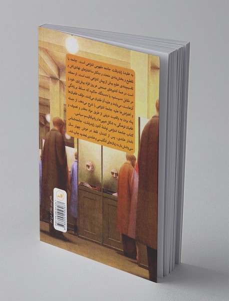 جامعه‌ی انتزاعی