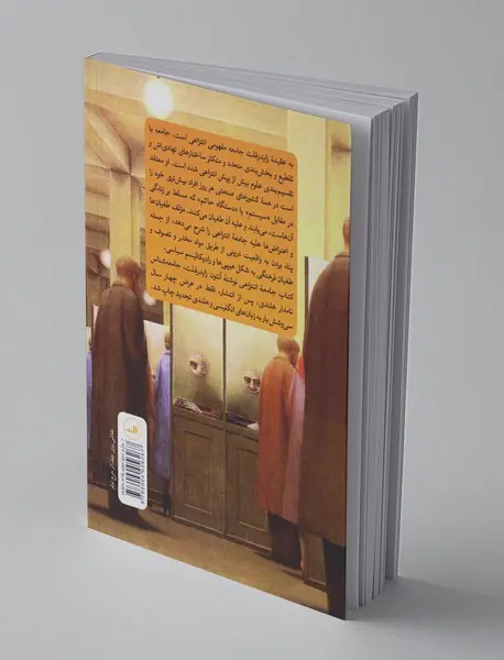 جامعه‌ی انتزاعی