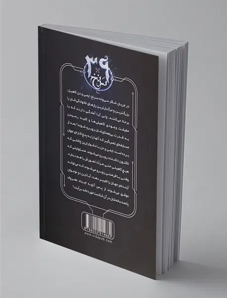 39 سرنخ - جلد دهم