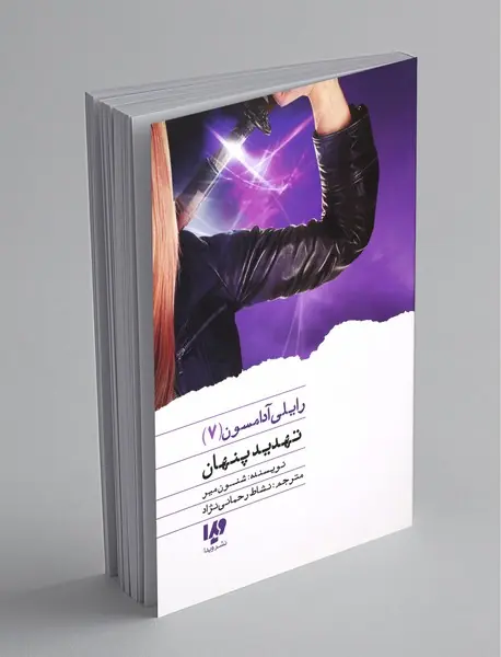 رایلی آدامسون 7