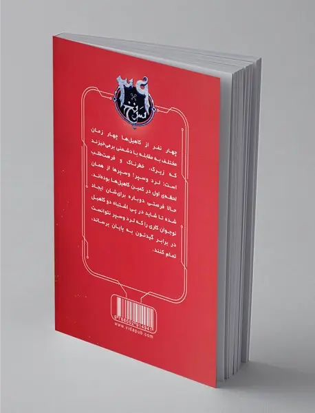 39 سرنخ - جلد یازدهم