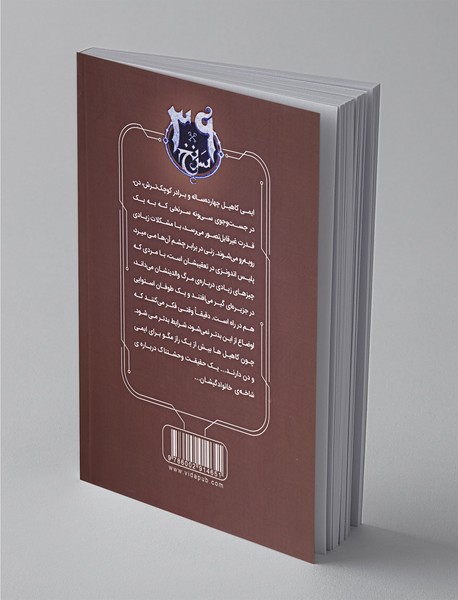 39 سرنخ - جلد هفتم