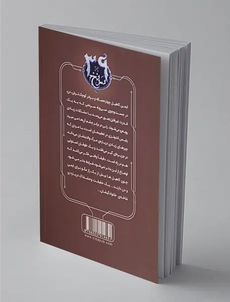 39 سرنخ - جلد هفتم