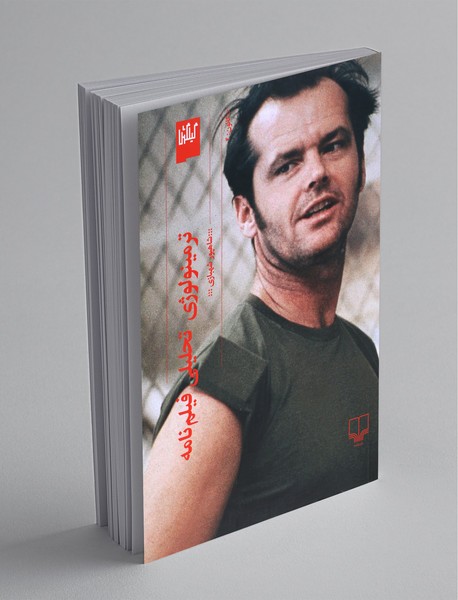 ترمینولوژی تحلیلی فیلمنامه ترمینولوژی تحلیلی فیلمنامه