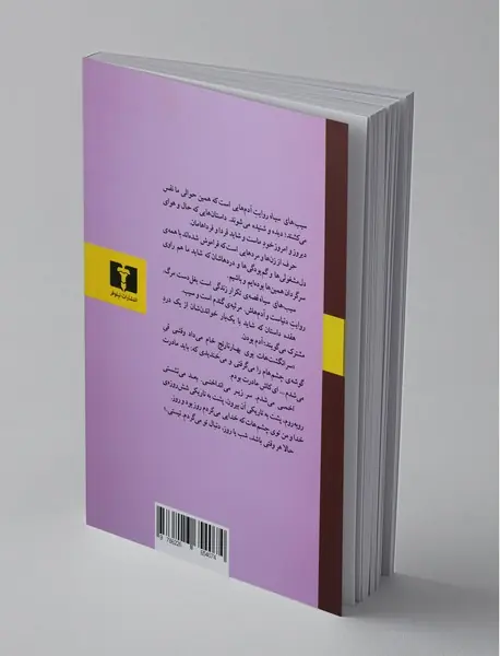 سیب‌های سیاه