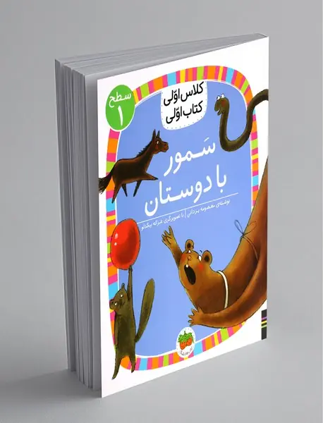 بابا و سیرک آتش