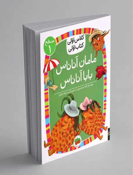 بابا و سیرک آتش